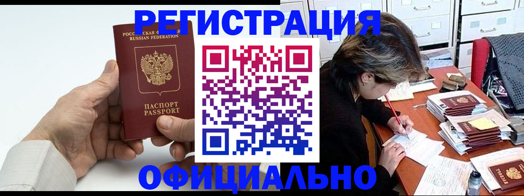 прописка для кредита в Долинске