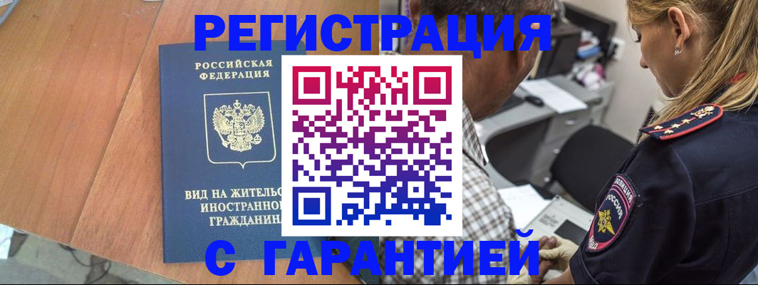 временная регистрация купить в Долинске